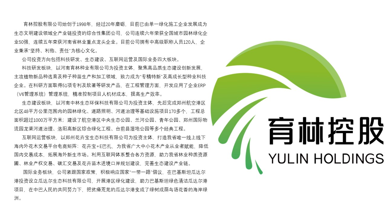 育林控股主頁界面.jpg